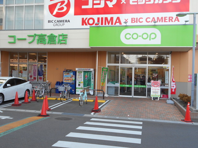 スーパー　コープみらいコープ高倉店（スーパー）まで140m