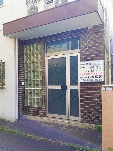 病院　野原医院（病院）まで401m