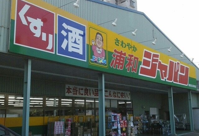 その他　ジャパン（その他）まで700m