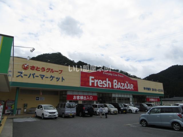 スーパー　フレッシュバザール 八鹿店（スーパー）まで1557m