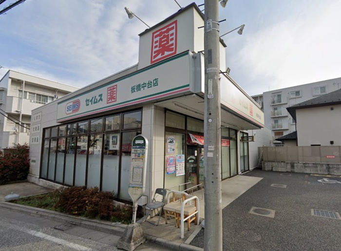 ドラックストア　ドラッグセイムス板橋中台店（ドラッグストア）まで247m