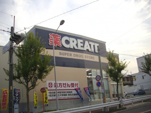 ドラックストア　クリエイトエス・ディー名古屋平和が丘店（ドラッグストア）まで348m