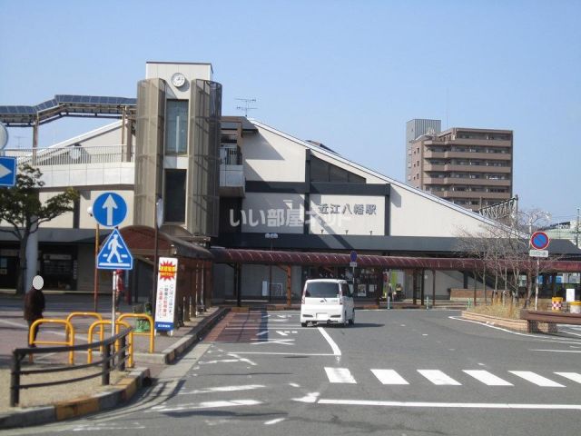 その他　近江八幡（その他）まで999m