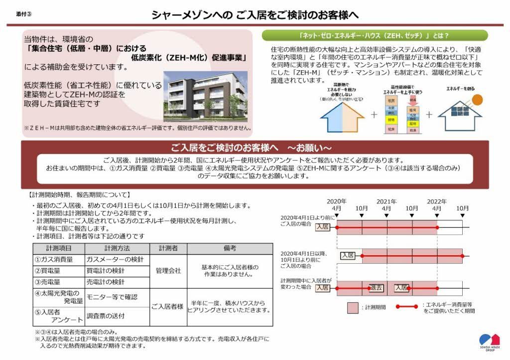 その他　ＺＥＨ資料(1)