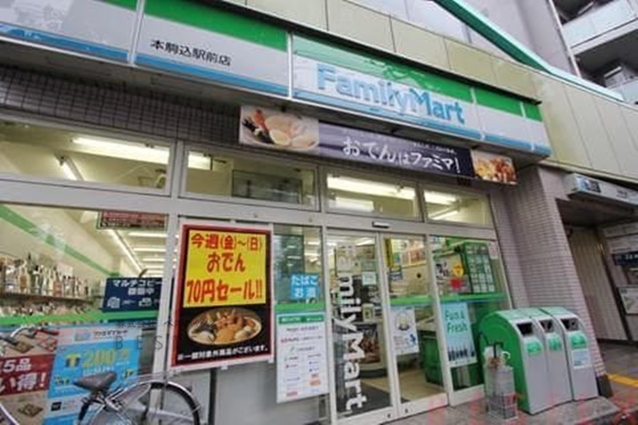 コンビニ　ファミリーマート本駒込駅前店（コンビニ）まで435m
