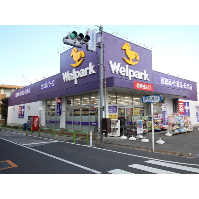 ドラックストア　ウェルパーク東武練馬店（ドラッグストア）まで354m