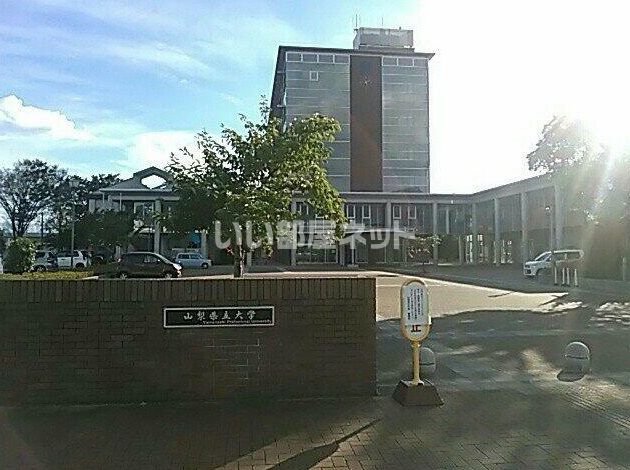 大学・短大　山梨県立大学　飯田キャンパス（大学・短大）まで613m