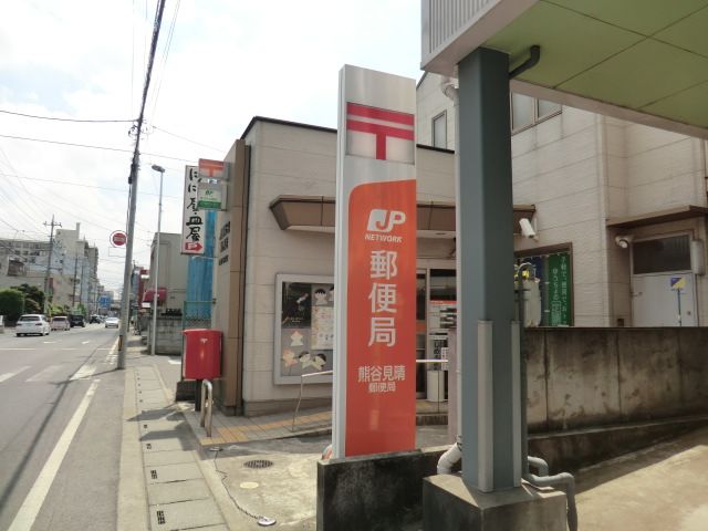 郵便局　熊谷見晴郵便局（郵便局）まで355m
