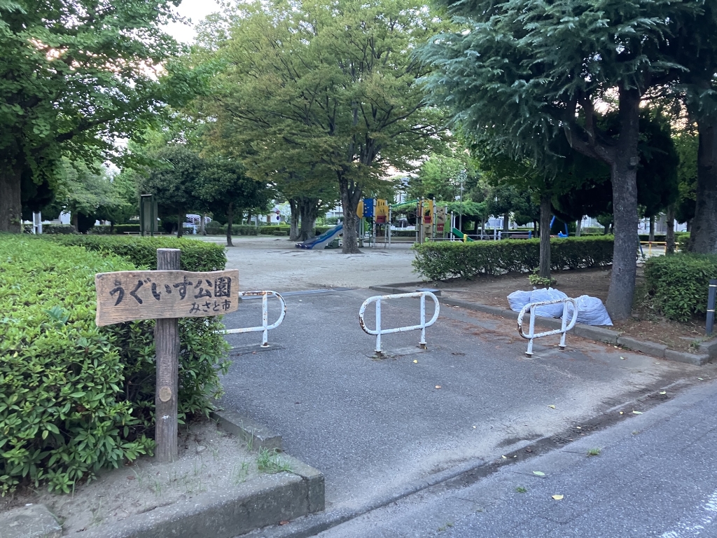 公園　うぐいす公園（公園）まで1248m