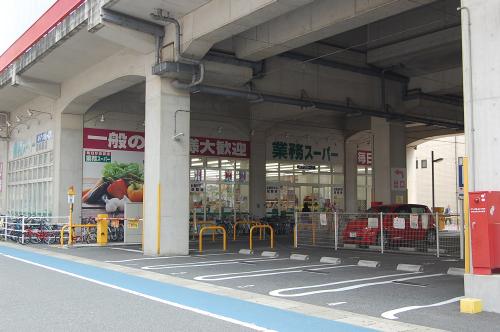 スーパー　業務用スーパー（スーパー）まで200m