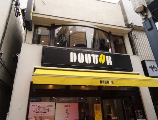 飲食店　ドトールコーヒーショップ戸越銀座店（飲食店）まで438m
