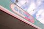 ドラックストア　ドラッグセイムス諏訪町店（ドラッグストア）まで642m
