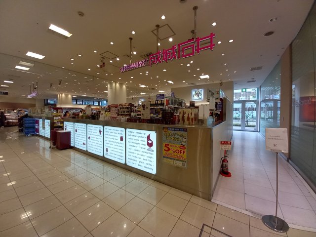 スーパー　成城石井　くずはモール店（スーパー）まで321m