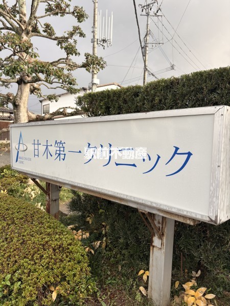 病院　甘木第一クリニック（病院）まで1500m