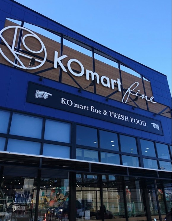 スーパー　KOマートfine藤枝高柳店（スーパー）まで1836m