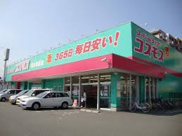 ドラックストア　ディスカウントドラッグコスモス博多南駅店（ドラッグストア）まで1073m