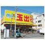 スーパー　スーパー玉出 今里店（スーパー）まで582m