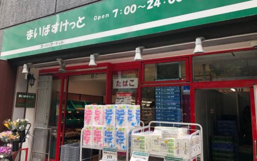 スーパー　まいばすけっと神田駅北口店（スーパー）まで130m