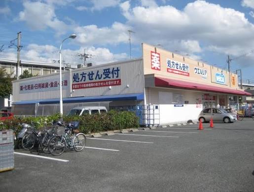 ドラックストア　ウエルシア尼崎新園田店（ドラッグストア）まで1021m