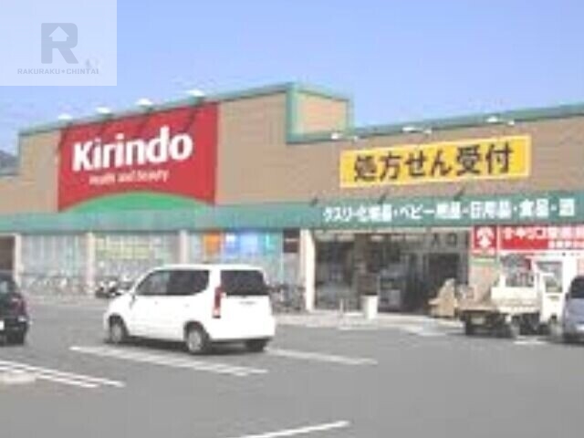 ドラックストア　キリン堂長柄東店（ドラッグストア）まで190m