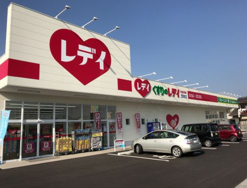 ドラックストア　くすりのレデイ 鹿田本町店（ドラッグストア）まで606m