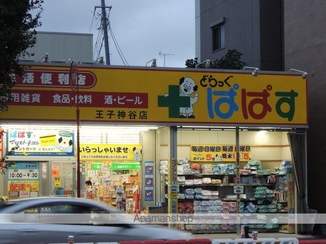 ドラックストア　どらっぐぱぱす王子神谷店（ドラッグストア）まで180m