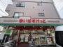 スーパー　まいばすけっと 市場東中町店（スーパー）まで345m