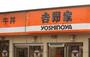 飲食店　吉野家宇都宮宮の内店（飲食店）まで289m