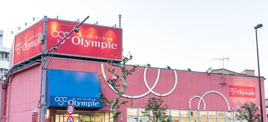 スーパー　Olympic（スーパー）まで140m