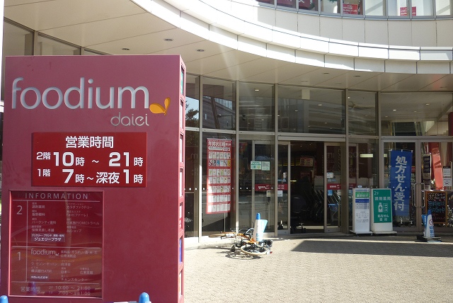 スーパー　フーディアム武蔵小杉（スーパー）まで1023m