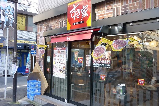 飲食店　すき家 新丸子駅東口店（飲食店）まで868m