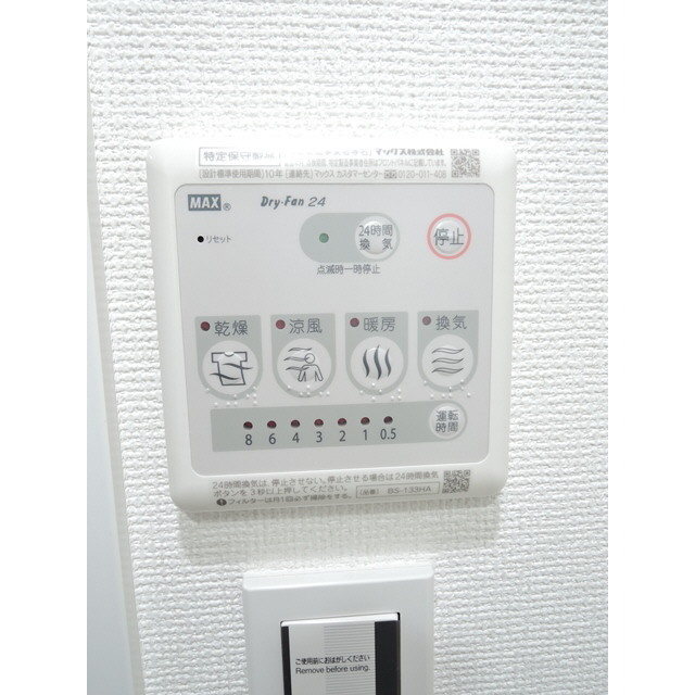その他設備