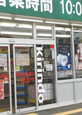 ドラックストア　キリン堂 加西横尾店（ドラッグストア）まで609m
