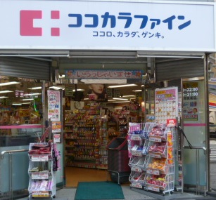 ドラックストア　ココカラファイン（ドラッグストア）まで177m