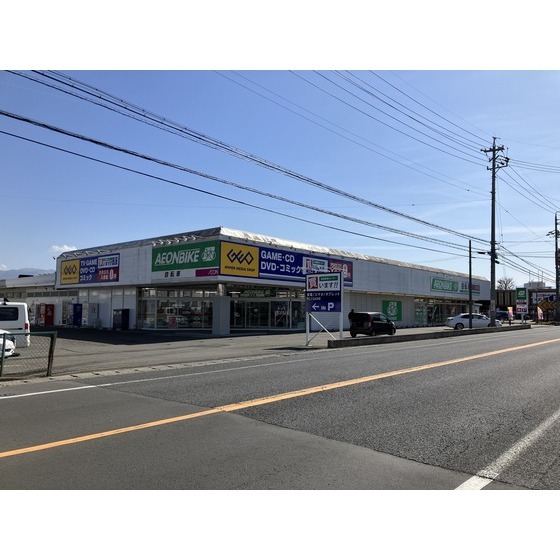 レンタルビデオ　ゲオ川中島店（レンタルビデオ）まで643m