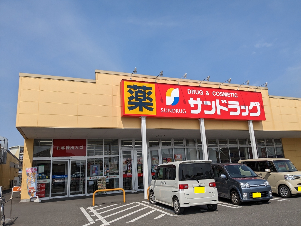 ドラックストア　サンドラッグ 平柳店（ドラッグストア）まで956m