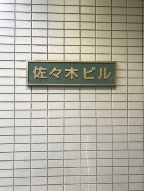 その他　ランドマーク