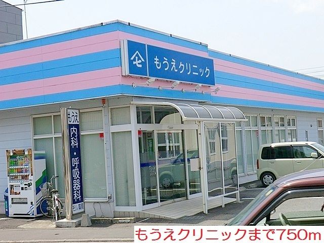病院　もうえクリニック（病院）まで750m