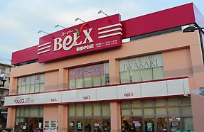スーパー　スーパーベルクス板橋中台店（スーパー）まで870m