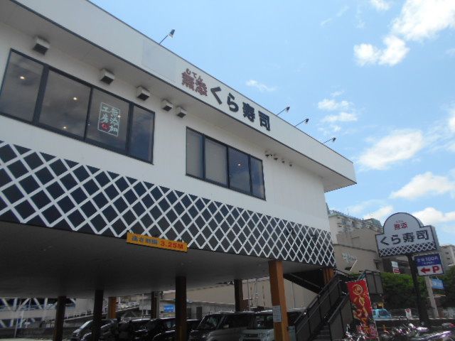 飲食店　無添くら寿司 京都外大前店（飲食店）まで417m