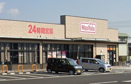 スーパー　マックスバリュ南下郡店（スーパー）まで1272m