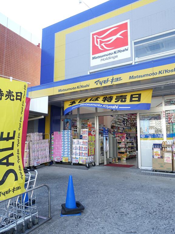 ドラックストア　マツモトキヨシ上永谷店（ドラッグストア）まで249m