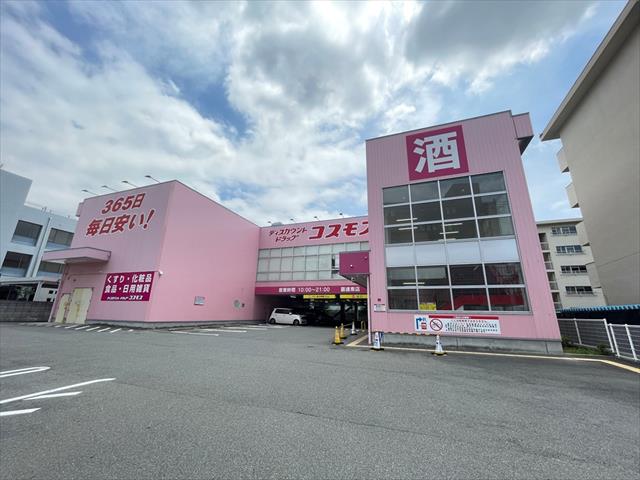 ドラックストア　ドラッグストアコスモス喜連東店（ドラッグストア）まで1172m