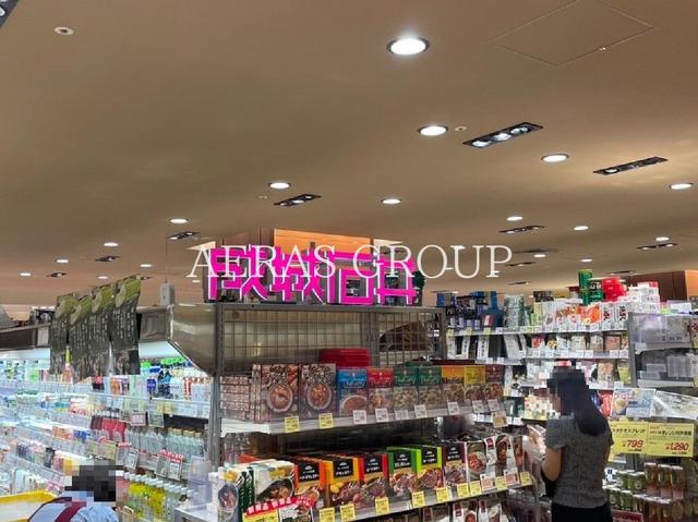 スーパー　成城石井 二子玉川東急フードショー店（スーパー）まで402m