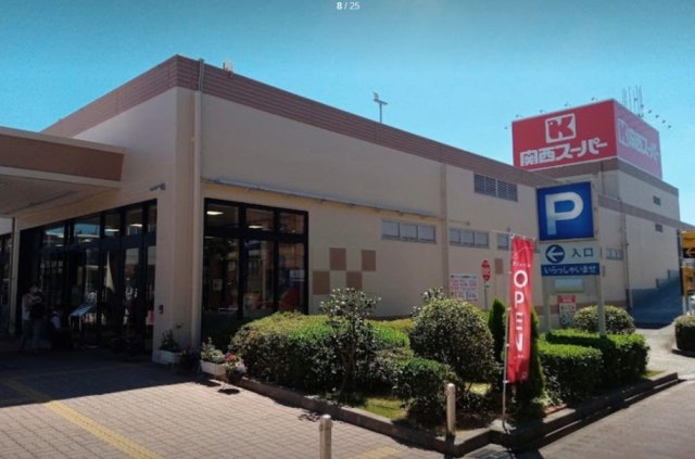 スーパー　関西スーパー　佐井寺店（スーパー）まで270m