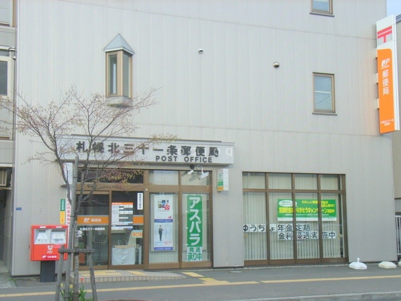 郵便局　札幌北三十一条郵便局（郵便局）まで1263m