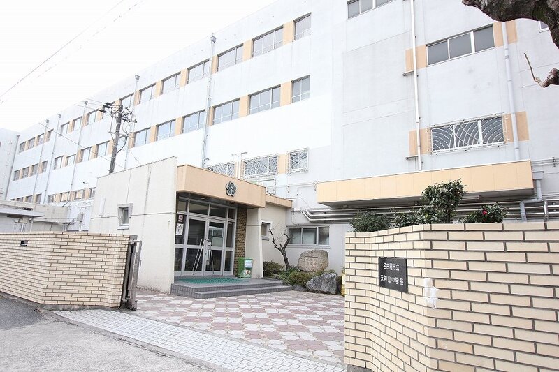 中学校　名古屋市立天神山中学校（中学校）まで805m