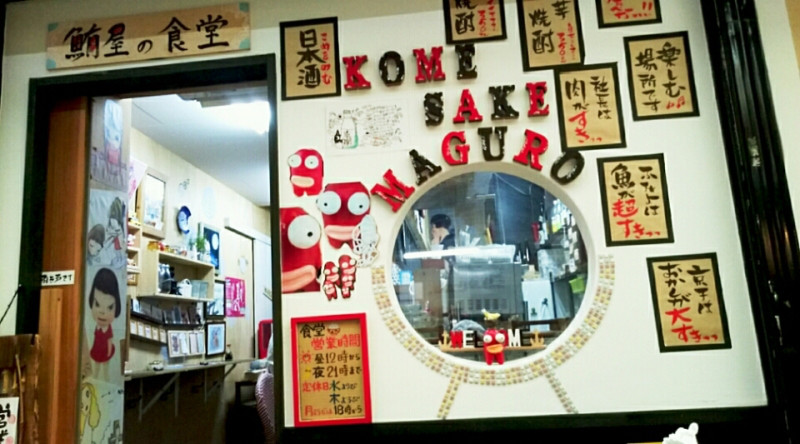 飲食店　まぐろやの食堂 海路（飲食店）まで559m