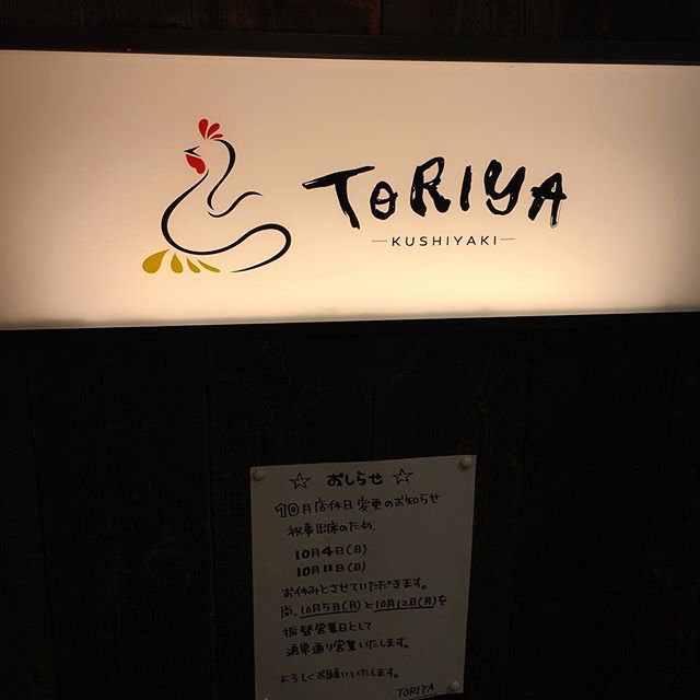 飲食店　TORIYA（飲食店）まで908m