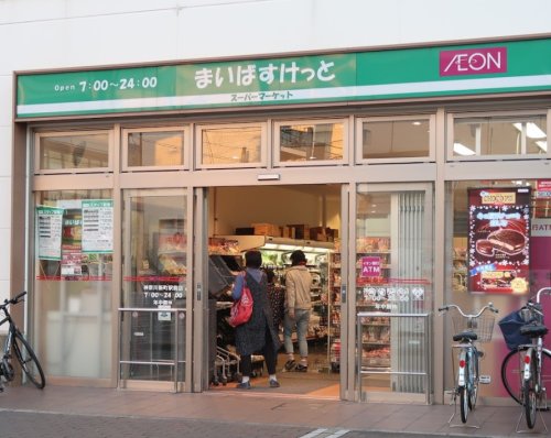 スーパー　まいばすけっと 神奈川新町駅前店（スーパー）まで284m